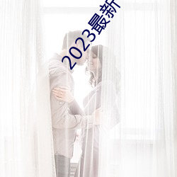 2023最新一期凤凰军情观(guān)察