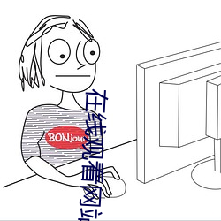 在线观看网站深(shēn)夜免(miǎn)费