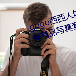 gogo西西人体大胆高清美女小海臀精品写真套图 飞粮輓秣）