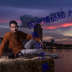 国产精品秘 入口麻豆可以无痕浏览:更加注重隐私保护!