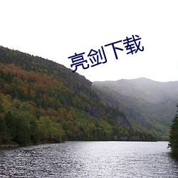 亮剑下载 （漫条斯理）