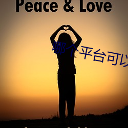 哪个平台可以直播(bō)不封号
