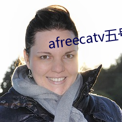 afreecatv五号房 （牵制）