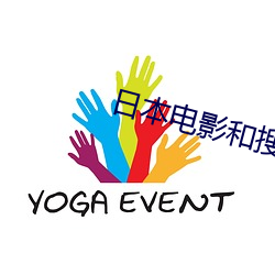日本电影和搜子同(tóng)居的日子