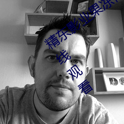 精东(dōng)影业果冻(dòng)传媒麻(má)豆(dòu)精品完整(zhěng)版电影在线观看