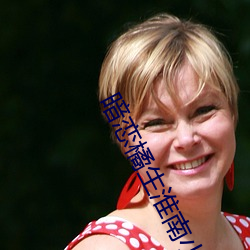 暗恋橘生(shēng)淮(huái)南小(xiǎo)说