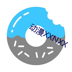 动漫(màn)XXNXX