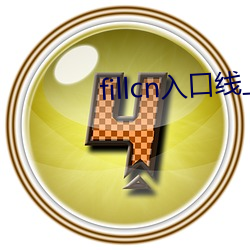 fillcn入(入)口(口)线上(上)