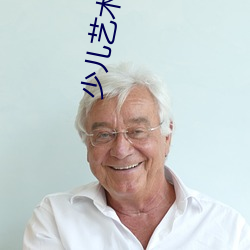 少儿艺术培训中心