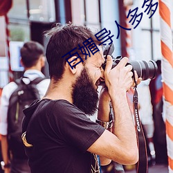 百媚(媚)导人多(多)多