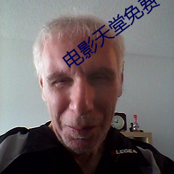 電影天堂免費電影