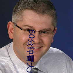 60分钟看大片 （短吃少穿）