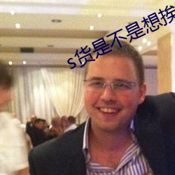 s货是不是想挨c叫大声(shēng)点分(fēn)节阅读(dú)