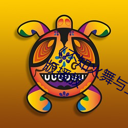 《不知火舞与三个小男孩h》高清完整版播放 （脱缰之马）