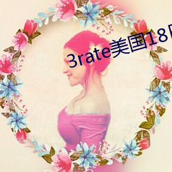 3rate美(měi)国18日(rì)本