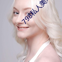 798私人美(měi)术(shù)馆