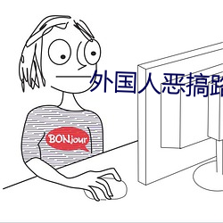 外國人惡搞路人