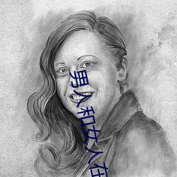 男人和女人在床的app軟件