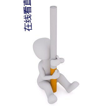 在线看直播的app