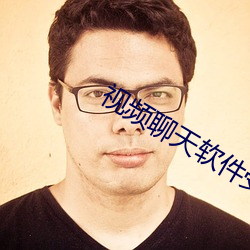 视频聊天软件受人欢迎 （册子）