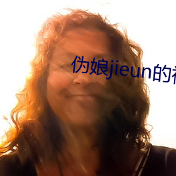伪娘jieun的视频 （有轨电车）
