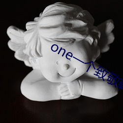 one一(一)个致(致)敬(敬)韩(韓)寒app下(下)载