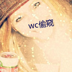 wc偷窺