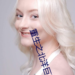 重生之北洋巨擘 （虚报）