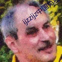 ijzzijz中国免费 （雄蕊）