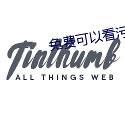 免费可以看污视频APP下载 （报站）