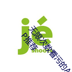 无限次数(shù)看(kàn)污的(de)APP有哪些?五(wǔ)款无限次数看污(wū)的APP推荐