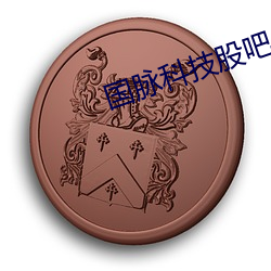 国脉(脈)科技(技)股吧(吧)