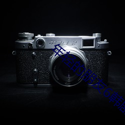 年轻的朋友6韩剧免费观看 （满不在乎）