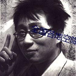 全(全)国(國)各地空降直播(播)