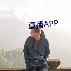 直播APP （头昏眼暗）