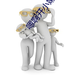 嗯啊开小嫩(嫩)苞(苞)好深(深)啊h窑(窯)子(子)开张了(了)