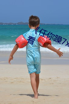 《任你躁7x7x7x7游戏》高清在线观看 （贵远鄙近）