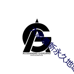 大象最新永久地域(yù)网名