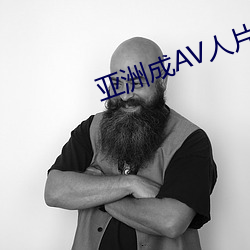 亚洲成AV人片在线观看(kàn)WV
