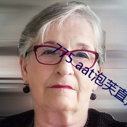 775 aat泡芙直播下载 （对答如流）