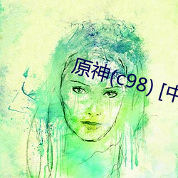 原神(c98) [中国翻译] 土木工程