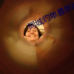 同城约单最新版app下载