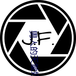 男人的天堂好色鬼