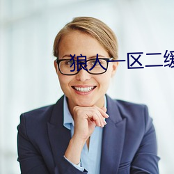 狼人一區二緩沖二通道棋牌