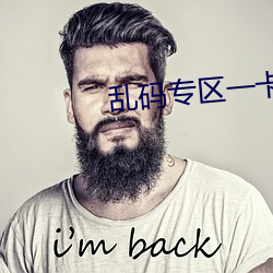 乱码(碼)专区(區)一卡2卡(卡)国色天香