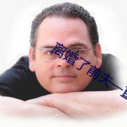 离(離)婚了(了)前(前)夫一直要我