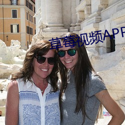 草莓视频APP免费软件 （躲躲闪闪）
