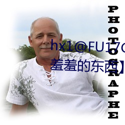 hx1@FU17C4【好友叫你一起看羞羞的东西】 （瓦砾）