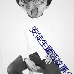 安徒生童話故事全集