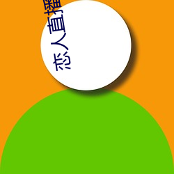 戀人直播app下載蘋果版